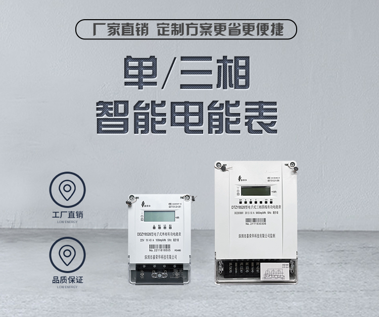 lora單、三相電表